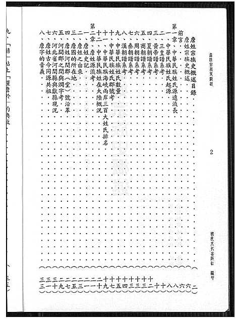 [詹]詹姓宗族史概述 (广东、福建) 詹姓家家史概述.pdf