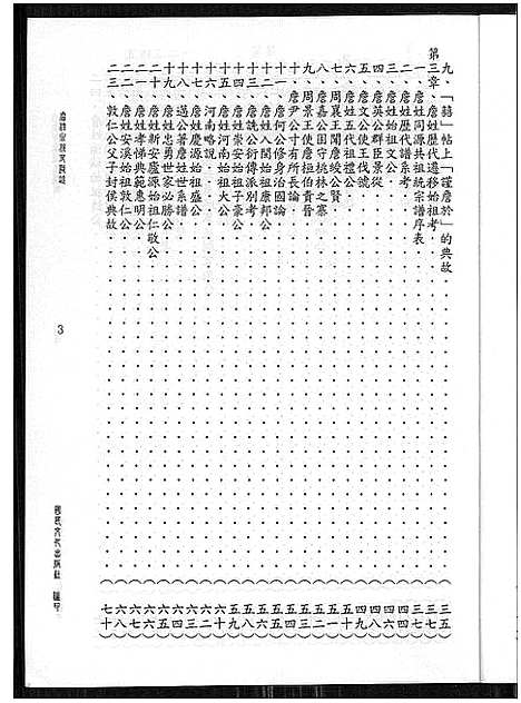 [詹]詹姓宗族史概述 (广东、福建) 詹姓家家史概述.pdf