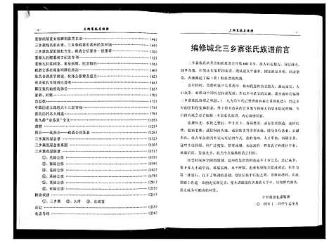 [张]三乡寨张氏族谱 (广东) 三乡寨张氏家谱.pdf