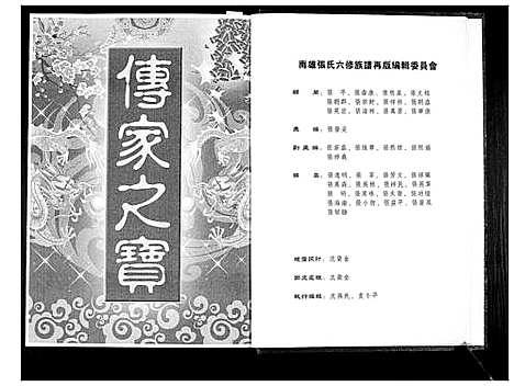 [张]南雄张氏六修族谱 (广东) 南雄张氏六修家谱.pdf