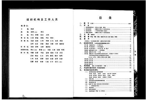 [张]张念三郎九世瑟瞻公公族谱 (广东) 张念三郎九世瑟瞻公公家谱.pdf