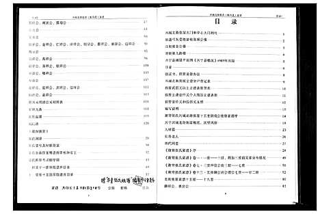 [张]张昌茂家谱_广东兴城北街张氏 (广东) 张昌茂家谱.pdf