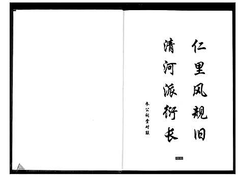 [张]张氏参公宗谱 (广东) 张氏参公家谱.pdf