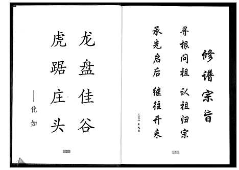 [张]张氏参公宗谱 (广东) 张氏参公家谱.pdf