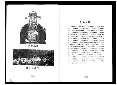 [张]张氏参公宗谱 (广东) 张氏参公家谱.pdf