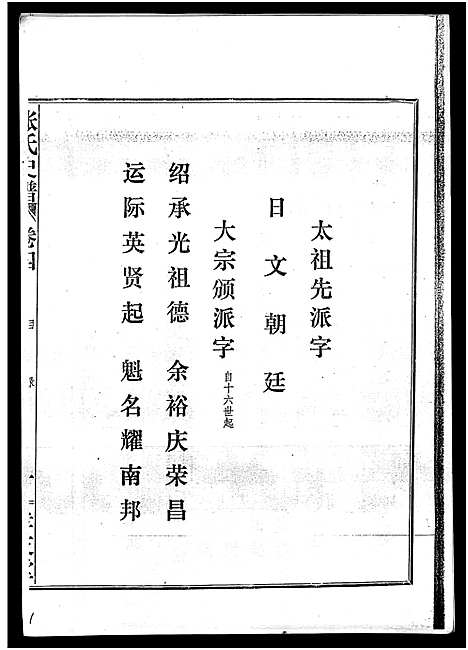 [张]张氏史谱_残卷-Zhang Shi Shi Pu_张氏史谱 (广东) 张氏史谱.pdf