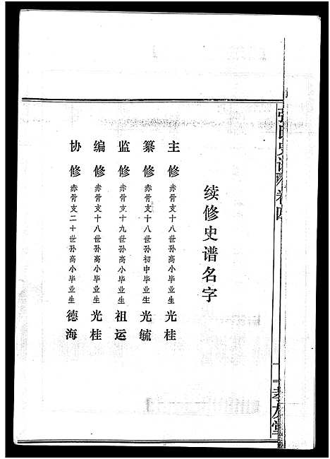 [张]张氏史谱_残卷-Zhang Shi Shi Pu_张氏史谱 (广东) 张氏史谱.pdf