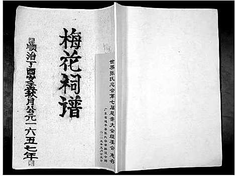 [张]张氏宗祠续谱 (广东) 张氏家祠续谱_二.pdf