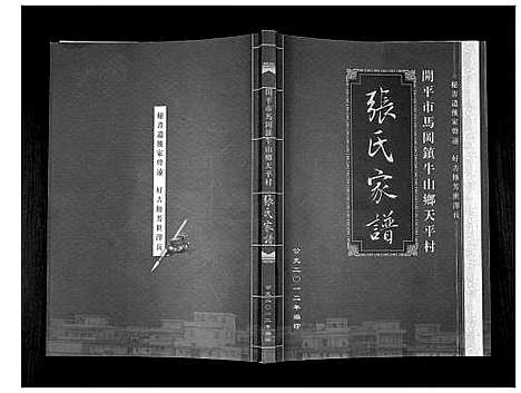 [张]张氏家谱 (广东) 张氏家谱_一.pdf