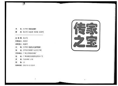 [张]张氏家谱 (广东) 张氏家谱_一.pdf