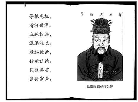 [张]张氏家谱 (广东) 张氏家谱_一.pdf