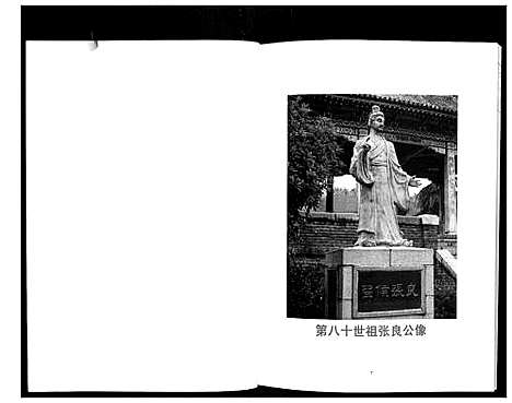 [张]张氏家谱 (广东) 张氏家谱_一.pdf