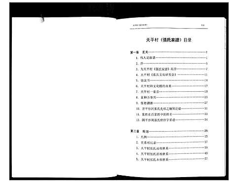 [张]张氏家谱 (广东) 张氏家谱_一.pdf