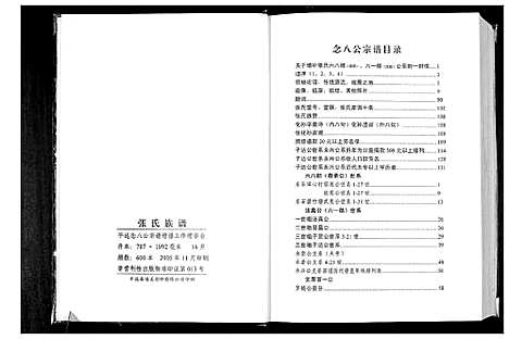 [张]张氏念八公系宗谱 (广东) 张氏念八公系家谱_一.pdf