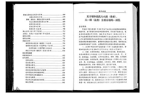 [张]张氏念八公系宗谱 (广东) 张氏念八公系家谱_一.pdf