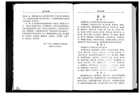 [张]张氏念八公系宗谱 (广东) 张氏念八公系家谱_一.pdf