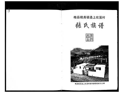 [张]张氏族谱 (广东) 张氏家谱_一.pdf