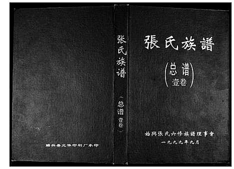 [张]张氏族谱 (广东) 张氏家谱.pdf