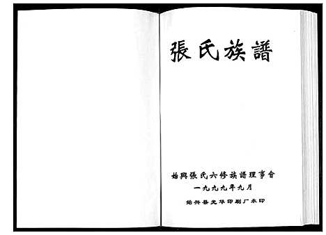 [张]张氏族谱 (广东) 张氏家谱.pdf