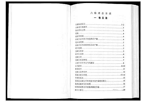 [张]张氏族谱 (广东) 张氏家谱.pdf