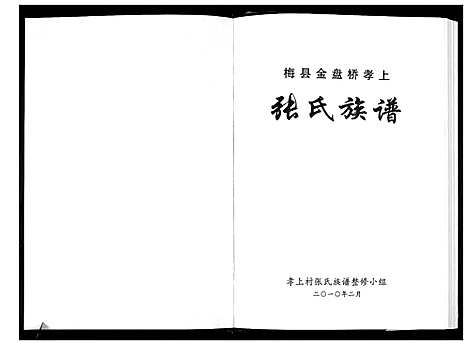 [张]张氏族谱 (广东) 张氏家谱.pdf