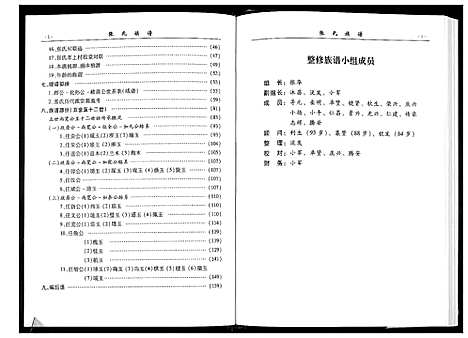 [张]张氏族谱 (广东) 张氏家谱.pdf