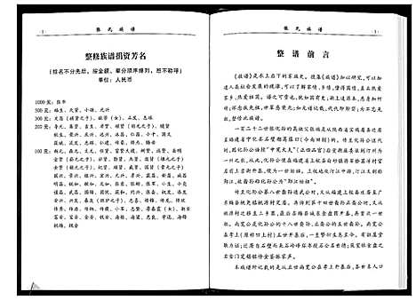 [张]张氏族谱 (广东) 张氏家谱.pdf