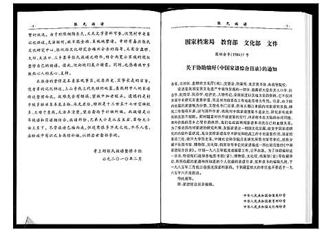 [张]张氏族谱 (广东) 张氏家谱.pdf