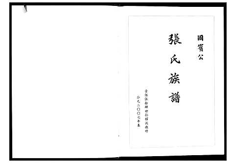 [张]张氏族谱 (广东) 张氏家谱.pdf