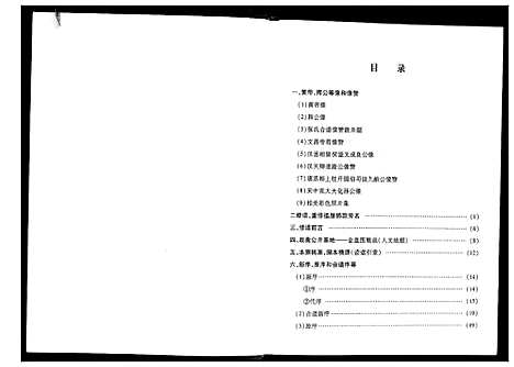 [张]张氏族谱 (广东) 张氏家谱.pdf