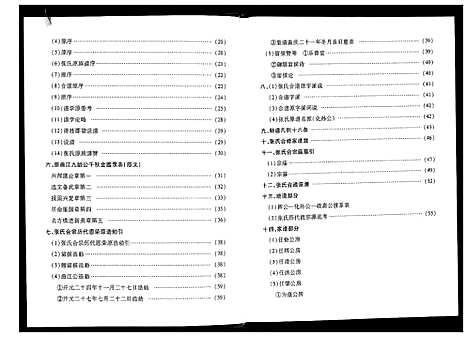 [张]张氏族谱 (广东) 张氏家谱.pdf