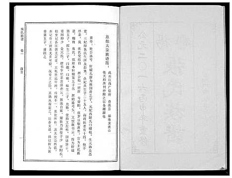 [张]张氏族谱_10卷 (广东) 张氏家谱_一.pdf