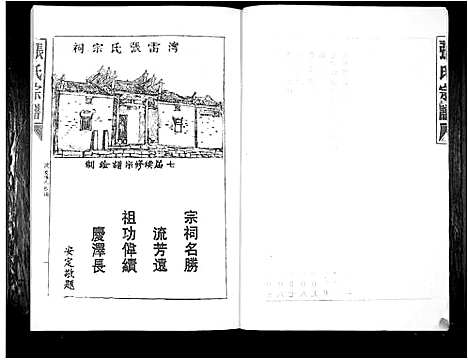 [张]张氏族谱_16卷 (广东) 张氏家谱_一.pdf