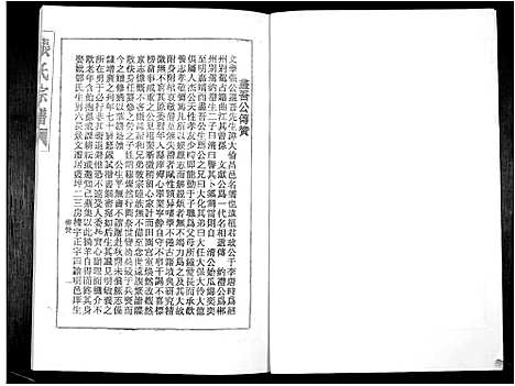 [张]张氏族谱_16卷 (广东) 张氏家谱_二.pdf