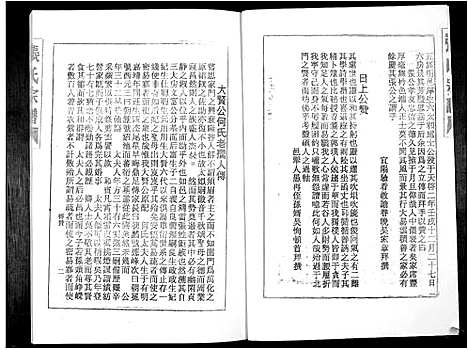 [张]张氏族谱_16卷 (广东) 张氏家谱_二.pdf