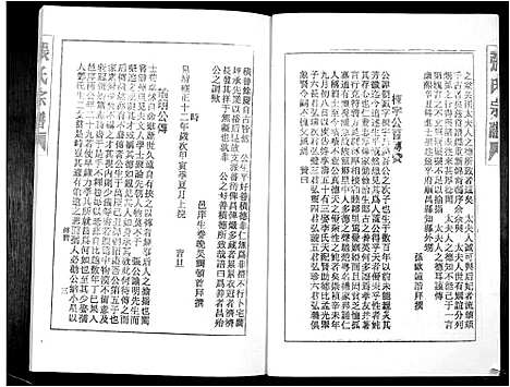 [张]张氏族谱_16卷 (广东) 张氏家谱_二.pdf