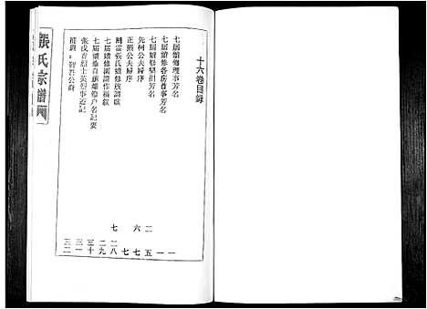 [张]张氏族谱_16卷 (广东) 张氏家谱_三.pdf