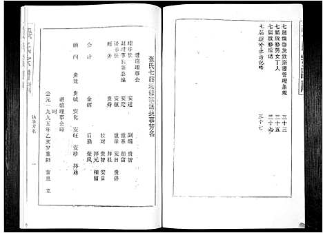 [张]张氏族谱_16卷 (广东) 张氏家谱_三.pdf