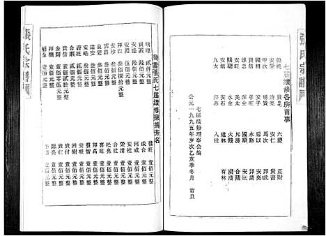 [张]张氏族谱_16卷 (广东) 张氏家谱_三.pdf