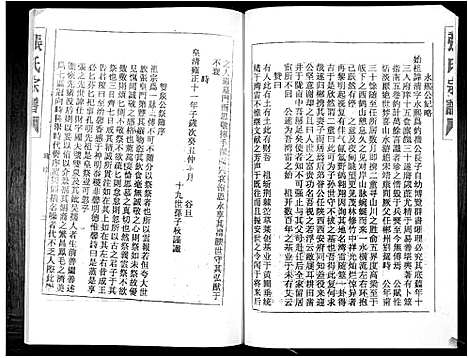 [张]张氏族谱_16卷 (广东) 张氏家谱_四.pdf