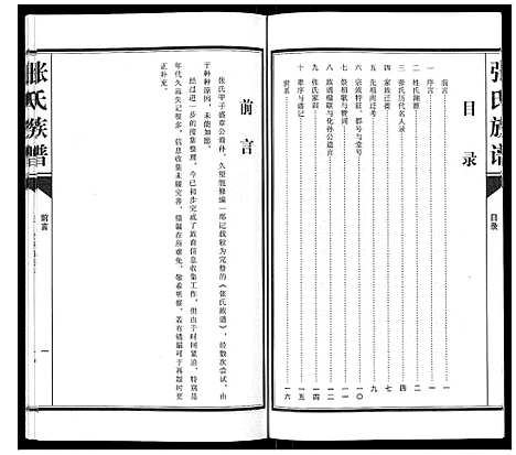 [张]张氏族谱_不分卷 (广东) 张氏家谱.pdf