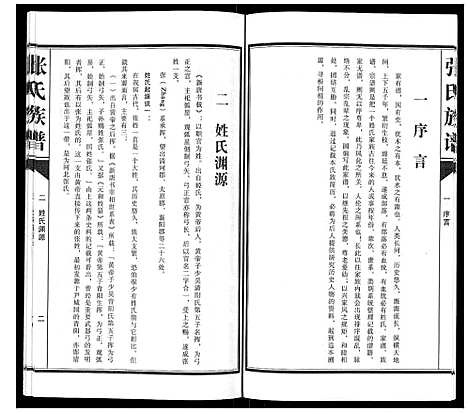 [张]张氏族谱_不分卷 (广东) 张氏家谱.pdf