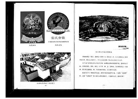 [张]张氏溪口敦德堂族谱 (广东) 张氏溪口敦德堂家谱_一.pdf