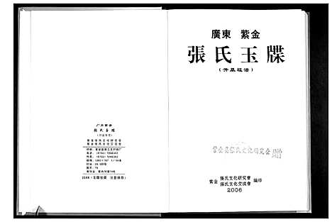 [张]张氏玉牒 (广东) 张氏玉牒_一.pdf