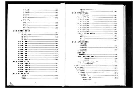 [张]张氏玉牒 (广东) 张氏玉牒_一.pdf