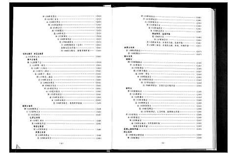 [张]张氏玉牒 (广东) 张氏玉牒_一.pdf