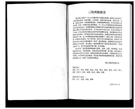 [张]张瑞公家谱 (广东) 张瑞公家谱_一.pdf