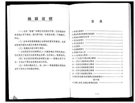 [张]张瑞公家谱 (广东) 张瑞公家谱_一.pdf