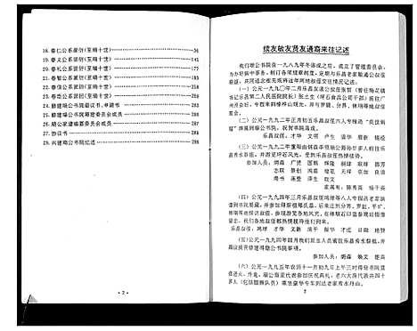 [张]张瑞公家谱 (广东) 张瑞公家谱_一.pdf