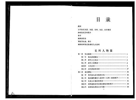 [张]桂岭张氏族谱 (广东) 桂岭张氏家谱.pdf